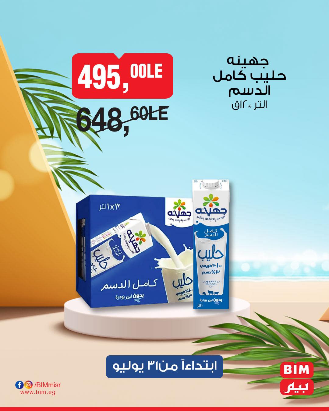 bim offers from 1aug to 1aug 2025 عروض بيم من 1 أغسطس حتى 1 أغسطس 2025 صفحة رقم 5